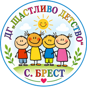 ДГ Щастливо детство - ДГ Щастливо детство - Брест